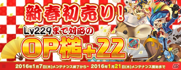PS3/PC「エンジェルラブオンライン」お正月にちなんだアイテムがゲットできるイベント「天使の初詣」が開催！の画像7