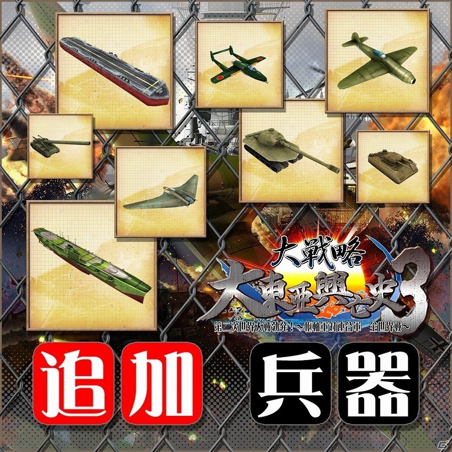PS3版「大戦略 大東亜興亡史3」鋼の乙女たちが「萌え萌え2次大戦」シリーズより参戦！史実では完成しなかった兵器も登場するDLCが配信開始の画像3