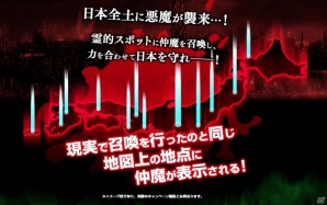 3DS「真・女神転生IV FINAL」日本全土をかけたキャンペーン「東京サバト」ティザーページがオープンの画像2