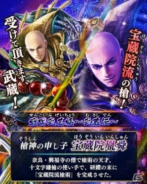 iOS/Android「戦国やらいでか -乱舞伝-」に槍神の申し子・宝蔵院胤舜が登場！の画像2
