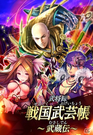 iOS/Android「戦国やらいでか -乱舞伝-」に槍神の申し子・宝蔵院胤舜が登場！の画像1