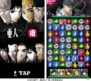 iOS/Android「【18】キミト ツナガル パズル」アニメ「亜人」とのコラボイベントが1月9日より開始！の画像2
