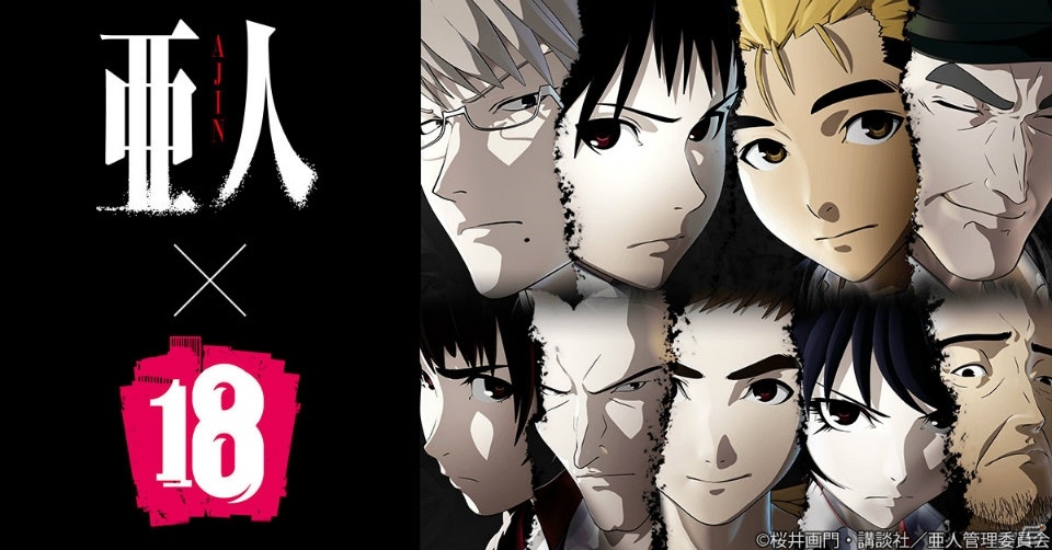 Ios Android 18 キミト ツナガル パズル アニメ 亜人 とのコラボイベントが1月9日より開始 ゲーム情報サイト Gamer