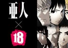 iOS/Android「【18】キミト ツナガル パズル」アニメ「亜人」とのコラボイベントが1月9日より開始！