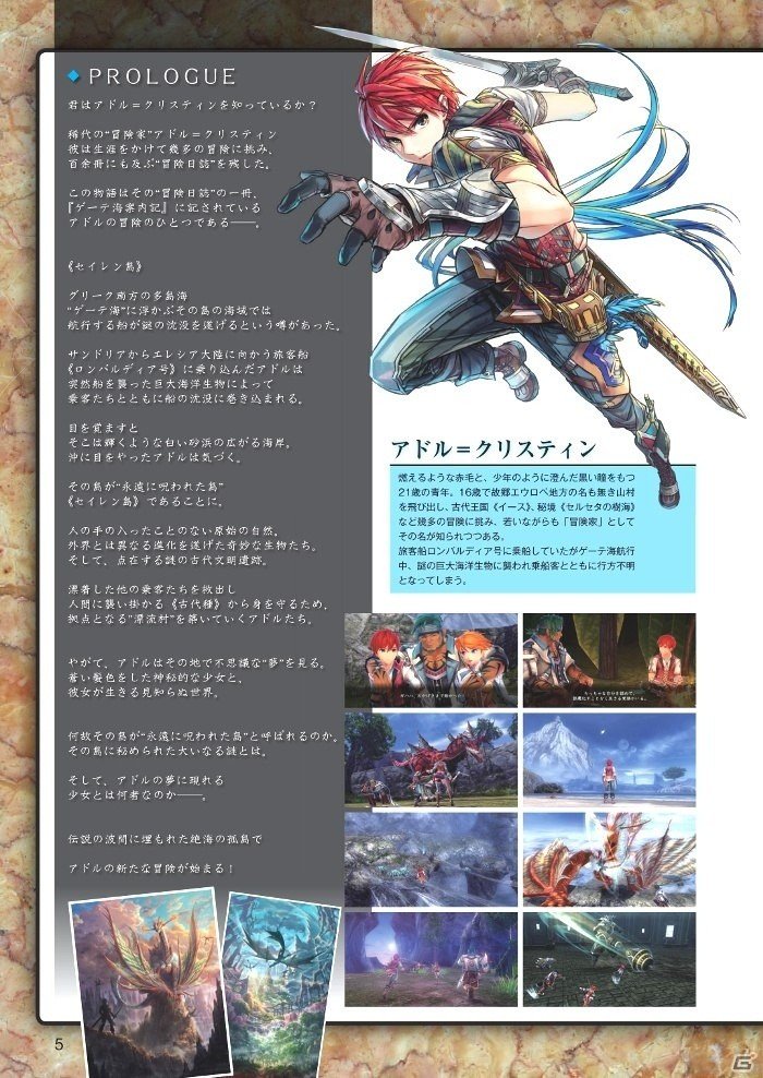 「イース セルセタの樹海」ドラマCDシナリオも収録！「月刊ファルコムマガジンvol.59」データがメルマガ会員に無料プレゼントの画像2