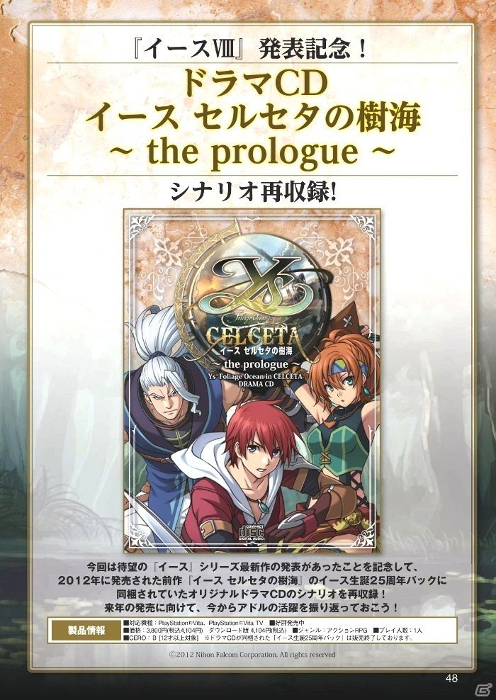 「イース セルセタの樹海」ドラマCDシナリオも収録！「月刊ファルコムマガジンvol.59」データがメルマガ会員に無料プレゼントの画像3