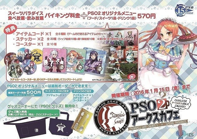 ファンタシースターオンライン 2 コラボカフェ Pso2アークスカフェ が期間限定で名古屋 福岡にオープン ゲーム情報サイト Gamer