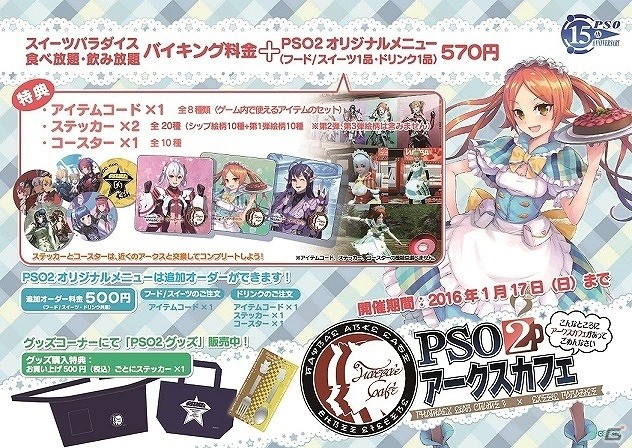 「ファンタシースターオンライン 2」コラボカフェ「PSO2アークスカフェ」が期間限定で名古屋、福岡にオープン！の画像4