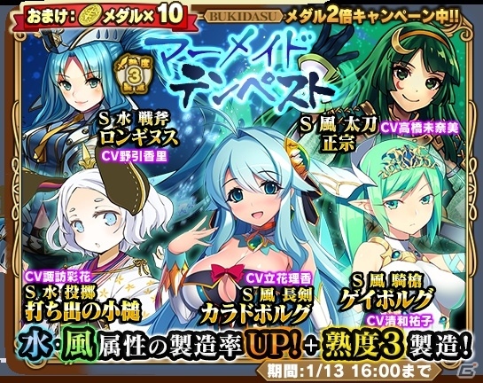 iOS/Android「ブレイブソード×ブレイズソウル」カラドボルグなど水＆風の魔剣製造確率がUP！「マーメイドテンペスト」が開催の画像6