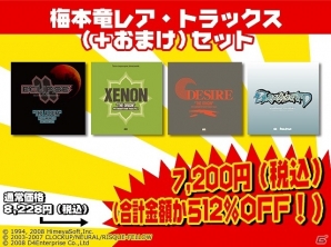 ゲーム音楽の見本市「東京ゲーム音楽ショー2016」にEGG MUSIC RECORDSが出展！当日発売予定の音楽CD情報を公開の画像8