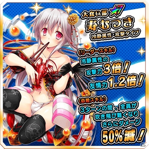 iOS/Android「激突！ブレイク学園」みさくらなんこつ氏デザインの「寿 むつき」が登場！大西沙織さんのサイン色紙プレゼントもの画像1