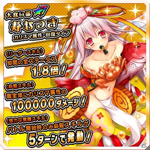 iOS/Android「激突！ブレイク学園」みさくらなんこつ氏デザインの「寿 むつき」が登場！大西沙織さんのサイン色紙プレゼントもの画像2