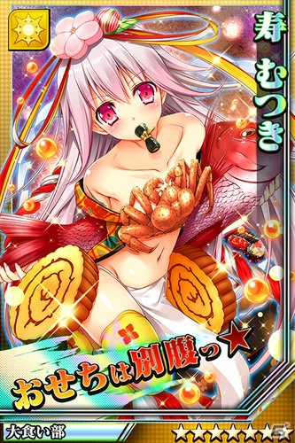 iOS/Android「激突！ブレイク学園」みさくらなんこつ氏デザインの「寿 むつき」が登場！大西沙織さんのサイン色紙プレゼントもの画像4