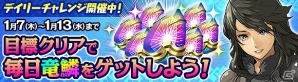 iOS/Android「ワールド エンド エクリプス」メインクエスト第七章の追加を含むアップデートが実施！各種キャンペーンにも注目の画像1