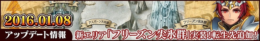 iOS/Android「レジェンド オブ キングダム～王国騎士団の絆～」新エリア「フリーズン尖氷群」が登場！レアガチャイベントも開催の画像1