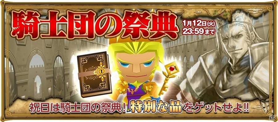 iOS/Android「レジェンド オブ キングダム～王国騎士団の絆～」新エリア「フリーズン尖氷群」が登場！レアガチャイベントも開催の画像14