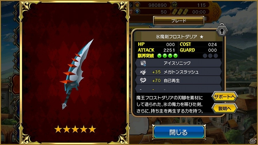 iOS/Android「レジェンド オブ キングダム～王国騎士団の絆～」新エリア「フリーズン尖氷群」が登場！レアガチャイベントも開催の画像5