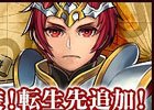 iOS/Android「レジェンド オブ キングダム～王国騎士団の絆～」新エリア「フリーズン尖氷群」が登場！レアガチャイベントも開催