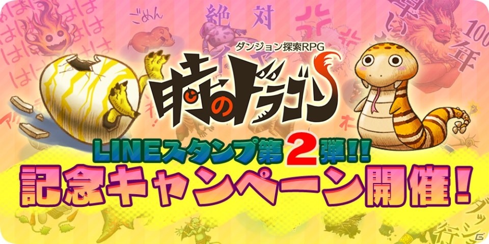 iOS/Android「時のドラゴン」LINEスタンプ第2弾が登場！時のドラゴン実験体が現れる新ダンジョン「氷河の底・深部」も1月13日に実装の画像1
