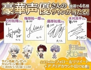 iOS/Android「夢王国と眠れる100人の王子様」木村良平さんら計4人の出演声優サイン色紙が当たるプレゼントキャンペーンが実施の画像2