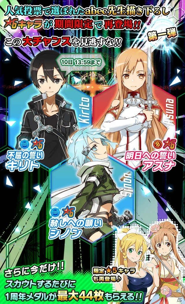 iOS/Android「ソードアート・オンライン コード・レジスタ」abec氏描き下ろしキャラの特別復活スカウトが開始！の画像10