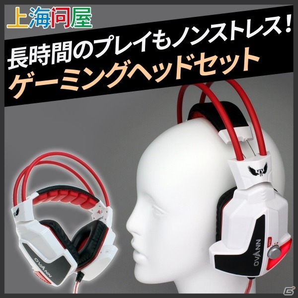 上海問屋、ノンストレスのクッション付きゲーミングヘッドセット「DN-13472」を販売の画像1