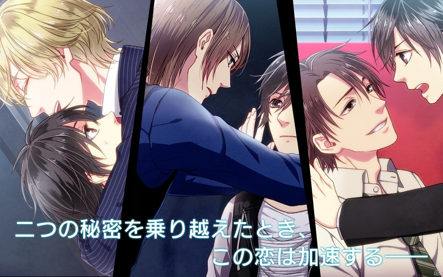 ビジネスマンと探偵の“恋を読む”BLノベル「SecondSecret」iOS版が配信―ダイヤがもらえるリリースキャンペーンも開催の画像3