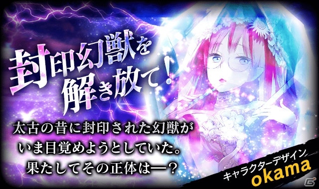 iOS/Android「ドラゴンジェネシス -聖戦の絆-」okama氏が描く限定幻獣がゲットできるTwitterキャンペーンが開催！の画像1