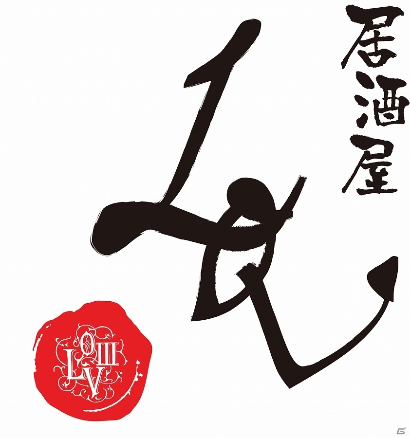 「ロード オブ ヴァーミリオン Re:3」と居酒屋がコラボした「居酒屋LoV」第2弾が1月13日より開催！の画像1
