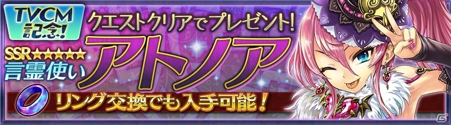 iOS/Android「チェインクロニクル ～絆の新大陸～」新テレビCMが公開！SSRアトノアがもらえるキャンペーンも開催の画像4