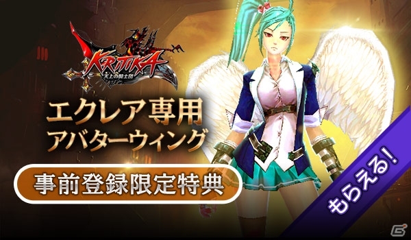 iOS/Android「クリティカ ～天上の騎士団～」新ジョブ「エクレア」が1月下旬に登場！新規・休眠プレイヤー応援キャンペーンも同時開催の画像6