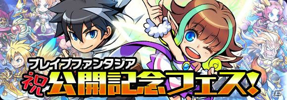 iOS/Android「ブレイブファンタジア」が配信開始！ログインで輝石がもらえる公開記念フェスも開催の画像2
