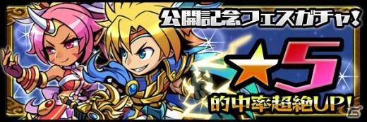 iOS/Android「ブレイブファンタジア」が配信開始！ログインで輝石がもらえる公開記念フェスも開催の画像4