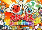 Google Play版「太鼓の達人プラス★新曲取り放題！」が配信決定―特典としてテーマやきせかえアイテムなどがプレゼントされる事前登録も開始
