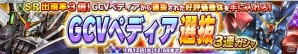 PS Vita「ガンダムコンクエストV」デンドロビウム＆ノイエ・ジールなどが獲得できる「宿敵との邂逅ガシャ」が登場の画像10