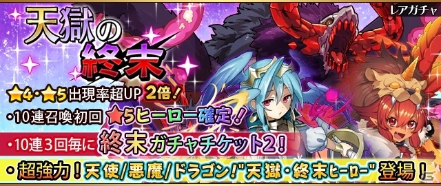 iOS/Android「フルボッコヒーローズX」天獄・終末ヒーローが登場するガチャ「天獄の終末」が開催の画像1