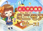 iOS/Android「グリモア〜私立グリモワール魔法学園～」ミニキャラのかわいいギミックが楽しめる新機能「ミニモア」が実装！