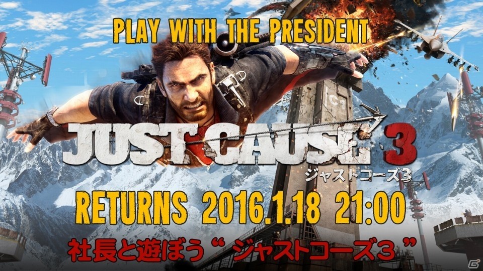 PS4/Xbox One/PC「ジャストコーズ3」発売直前公式生放送が1月18日に配信！ゲストはでんぱ組.incの古川未鈴さんの画像1