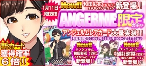 iOS/Android「ハロプロタップライブ」スマイレージの「スキちゃん」が1月11日より配信！記念ガチャも同時開催の画像6