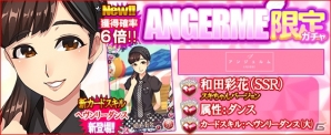 iOS/Android「ハロプロタップライブ」スマイレージの「スキちゃん」が1月11日より配信！記念ガチャも同時開催の画像7