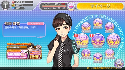 iOS/Android「ハロプロタップライブ」スマイレージの「スキちゃん」が1月11日より配信！記念ガチャも同時開催の画像12