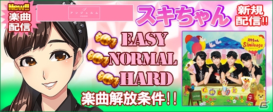 iOS/Android「ハロプロタップライブ」スマイレージの「スキちゃん」が1月11日より配信！記念ガチャも同時開催の画像2