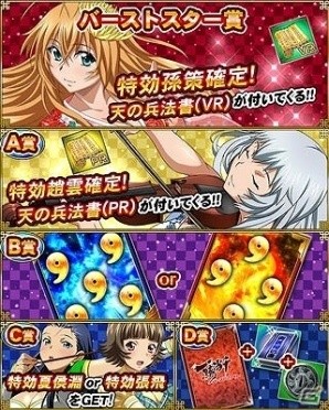 GREE/Mobage/dゲーム「一騎当千バーストファイト」レイドイベント「新春☆乙女のかくし芸大会」が開催の画像7