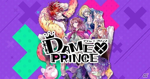 iOS/Android「DAME×PRINCE」の主題歌が石川界人さんら出演声優陣が歌う「×DA MEMBER×」に決定！の画像1