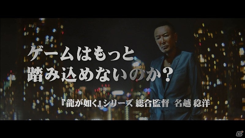 PS4/PS3「龍が如く 極」総合監督・名越稔洋氏が登場するコマーシャルムービーを公開！の画像1
