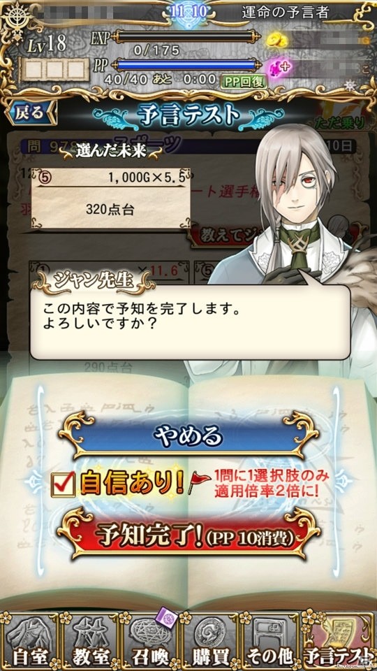 “未来を予知する”ゲームとは？ノベル調のストーリーも魅力の「予言者育成学園 Fortune Tellers Academy」プレイインプレッションの画像10