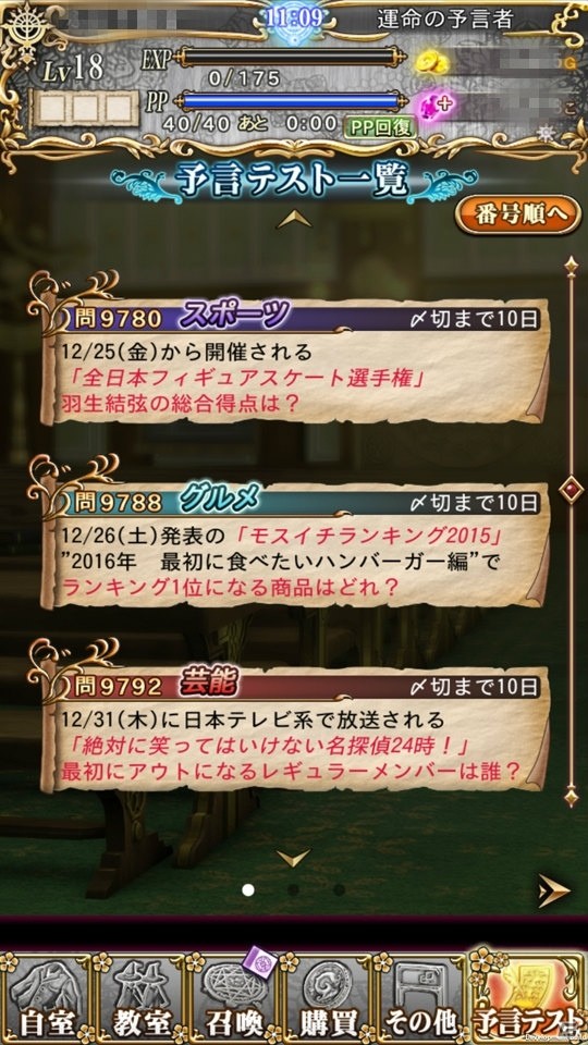 “未来を予知する”ゲームとは？ノベル調のストーリーも魅力の「予言者育成学園 Fortune Tellers Academy」プレイインプレッションの画像2