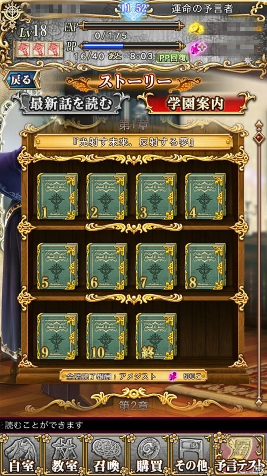 “未来を予知する”ゲームとは？ノベル調のストーリーも魅力の「予言者育成学園 Fortune Tellers Academy」プレイインプレッションの画像29