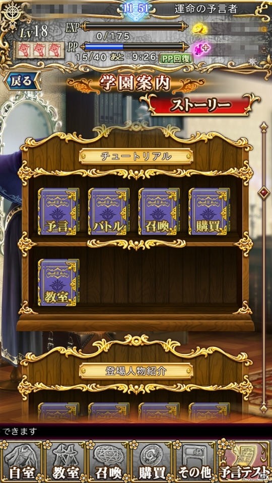 “未来を予知する”ゲームとは？ノベル調のストーリーも魅力の「予言者育成学園 Fortune Tellers Academy」プレイインプレッションの画像30