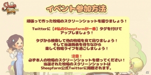 iOS/Android「Sheepfarm In Sugarland」で「新年記念感謝祭」がスタート―第1弾は「うちの牧場が一番！」の画像2